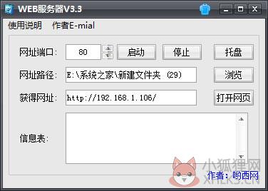 个人WEB服务器 V3.3 绿色版 个人WEB服务器 V3.3 绿色版
