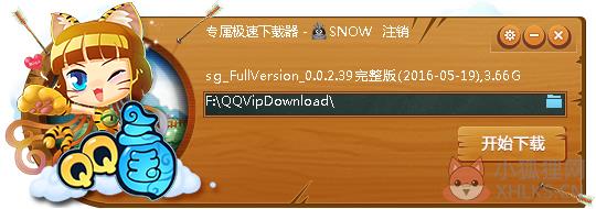 QQ三国极速下载器 V0.0.2.39 绿色版