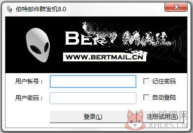 伯特邮件群发机 V8.0 绿色版