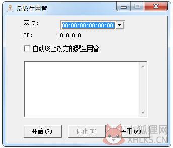反聚生网管 V1.0 反聚生网管 V1.0