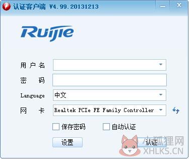 锐捷认证客户端 V4.99 破解版