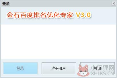 金石百度排名优化专家 V3.0