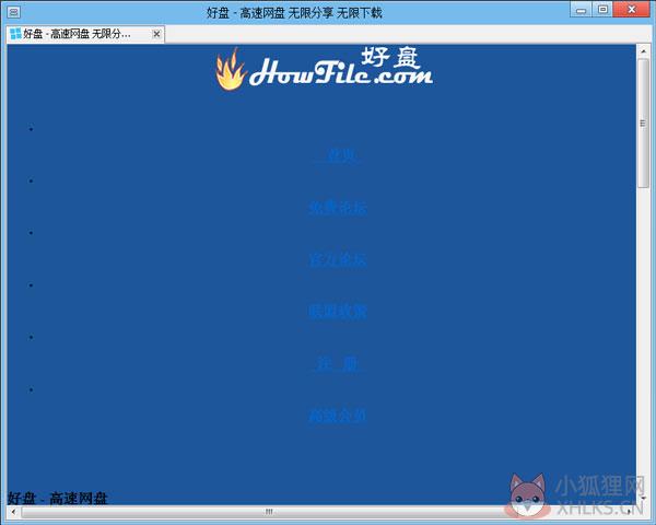 HowFile(好盘) V4.0