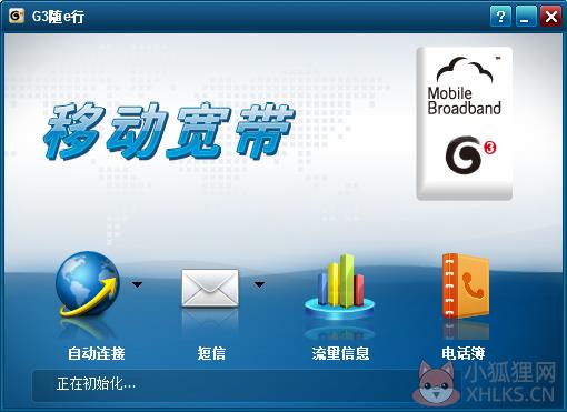 中国移动G3随e行 V3.2.1.16