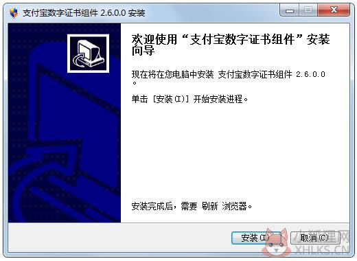 支付宝数字证书控件 V2.6.0.0