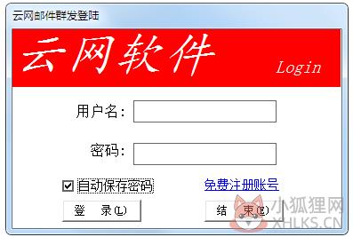 云网邮件营销软件 V13.8