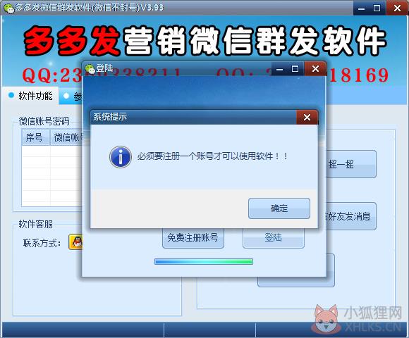 多多发营销微信群发软件 V3.93