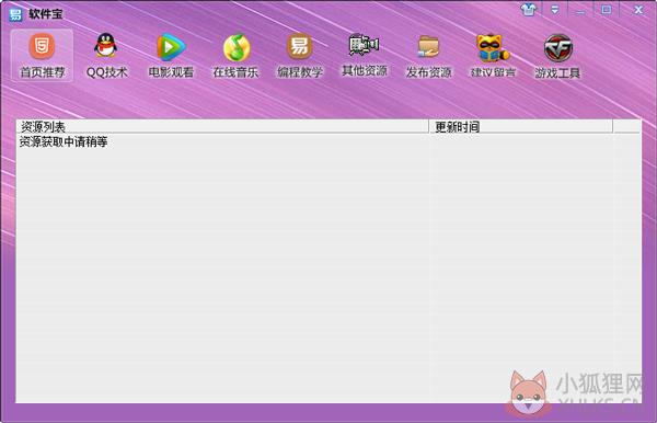 帆哥软件宝 V6.0 绿色版