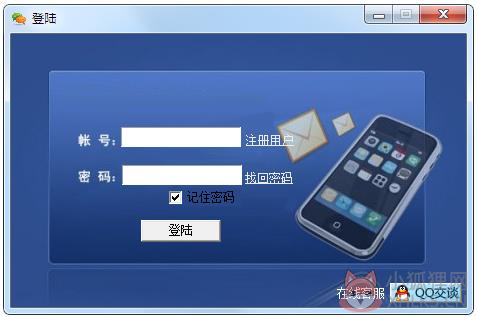 电脑群发短信软件 V8.6 绿色版 电脑群发短信软件 V8.6 绿色版