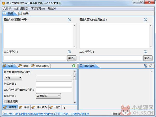 度飞淘宝刷动态评分软件 V3.5.6