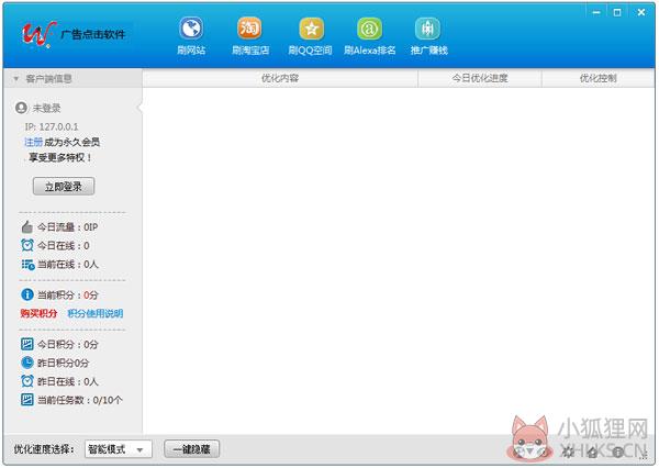 广告点击软件 V1.0.1.11 绿色版 广告点击软件 V1.0.1.11 绿色版