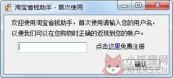 淘宝省钱小助手 V6.1.2 绿色版