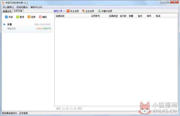 淘宝网店数据采集软件 V1.0 绿色版