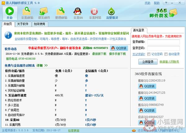 365邮件群发软件 V5.0.3.6