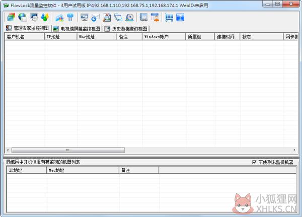 FlowLock局域网流量监控软件 V9.9.94 绿色版