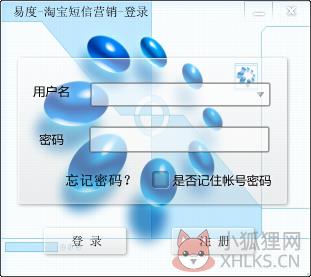 易度淘宝短信营销软件 V1.0 绿色版