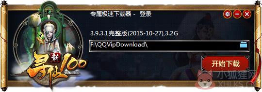QQ新寻仙游戏客户端 V3.9.6.1 绿色版