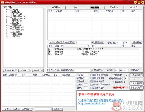 名风论坛群发软件 V13.5.1 绿色版