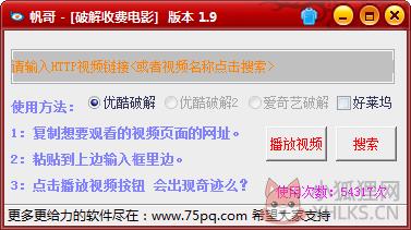 帆哥VIP电影最新工具 V1.9 绿色版 帆哥VIP电影最新工具 V1.9 绿色版