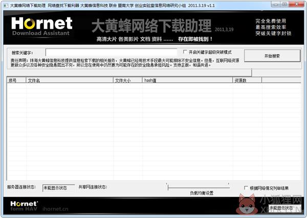 大黄蜂网络下载助理2011 V1.1 绿色版 大黄蜂网络下载助理2011 V1.1 绿色版