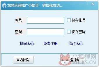龙网天涯推广小助手 V16.3 绿色版