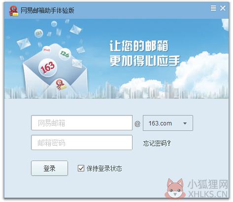 网易邮箱助手 V3.0.5.5 体验版 网易邮箱助手 V3.0.5.5 体验版