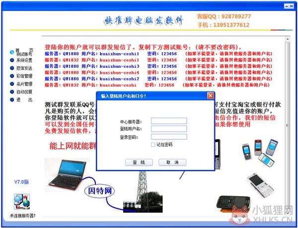 快准牌电脑发软件 V7.0 绿色版