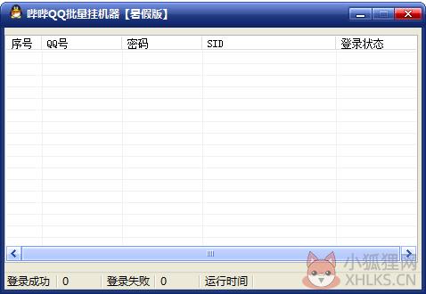 哔哔QQ批量挂机工具 V3.0 绿色版