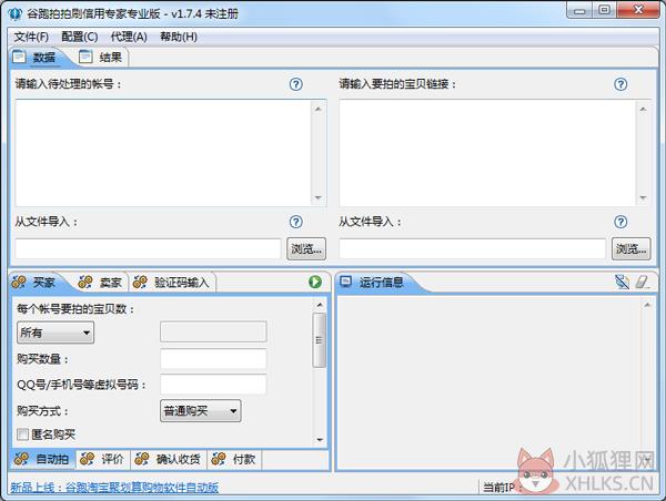 谷跑拍拍刷钻软件 V1.7.4 谷跑拍拍刷钻软件 V1.7.4