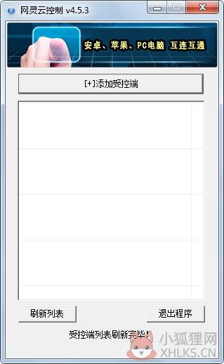 网灵一号(远程控制) V4.5.3