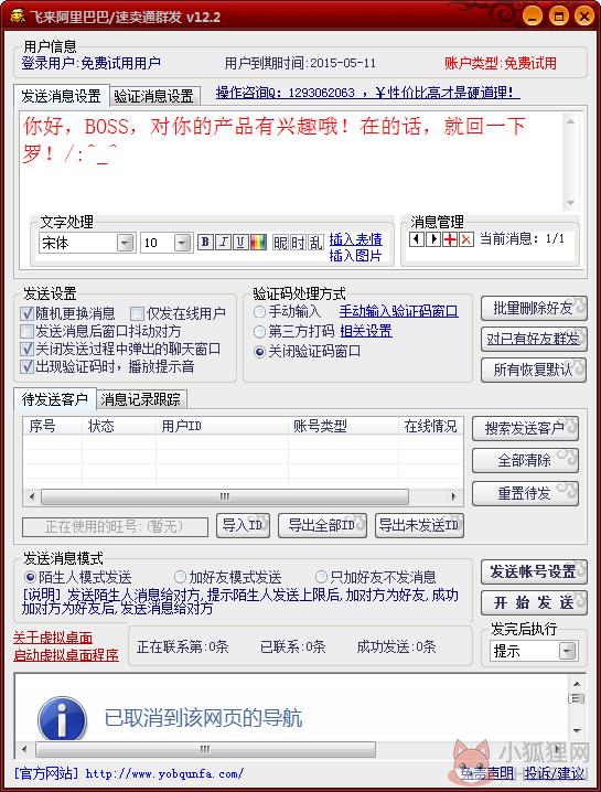 飞来阿里巴巴&速卖通群发 V12.2 绿色版 飞来阿里巴巴&速卖通群发 V12.2 绿色版