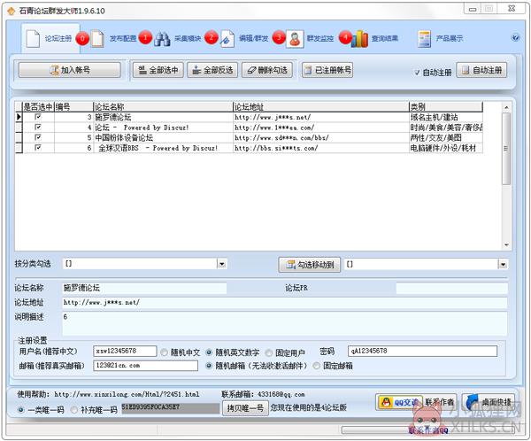 论坛群发大师 V1.9.6.10 绿色版