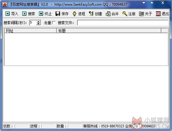 百度网址搜索器 V2.0 绿色版 百度网址搜索器 V2.0 绿色版