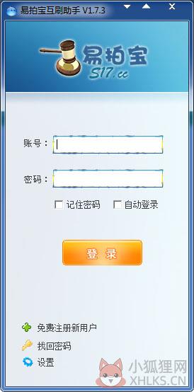 易拍宝互刷助手 V1.7.3 绿色版