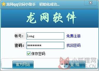 龙网QQ空间小助手 V11.3 绿色版
