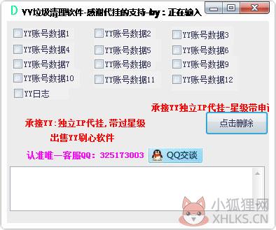代挂网yy垃圾清理软件 V1.0 绿色版