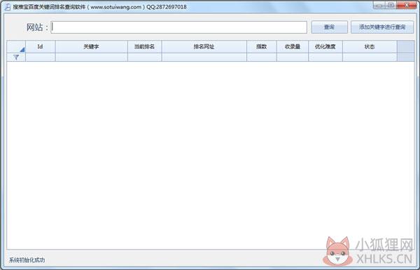 搜推宝百度关键词排名查询软件 V1.0 绿色版