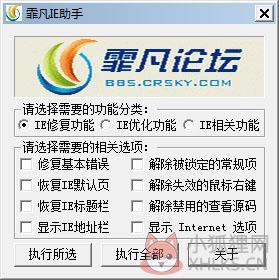 霏凡IE助手 V1.0 绿色免费版