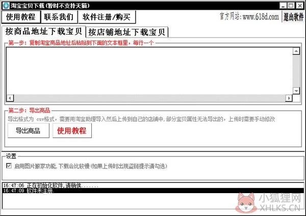 淘宝宝贝下载 V2.2.1.0