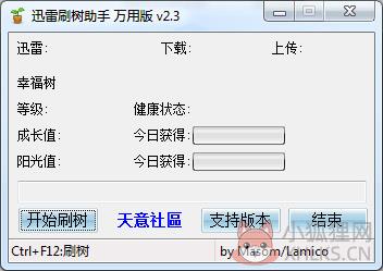 迅雷刷树助手 V2.3 绿色免费版