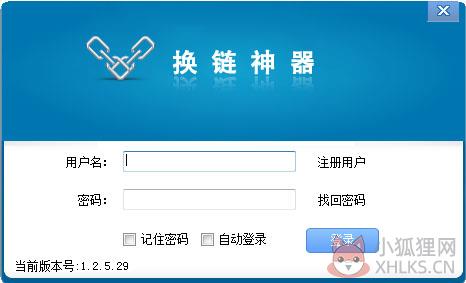 换链神器 V1.2.5.82 免费安装版