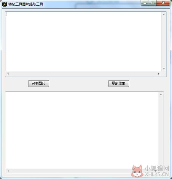 转帖工具图片提取工具 V1.0 绿色版
