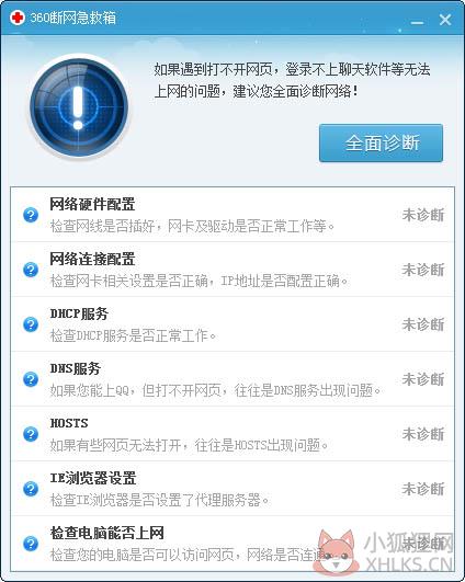 360断网急救箱 V1.0 独立版
