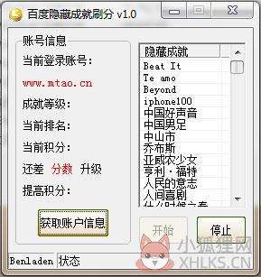 百度隐藏成就刷分 V1.0 绿色版 百度隐藏成就刷分 V1.0 绿色版