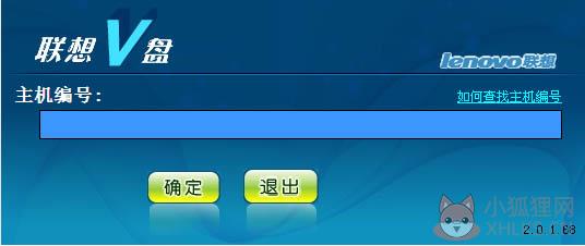 联想V盘 V2.0.1.68