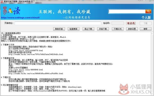 易读文档下载器 V1.2 绿色版