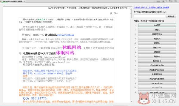 网站克隆器 V2.0