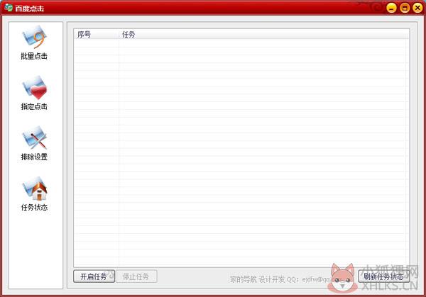 百度点击 V1.0 绿色版