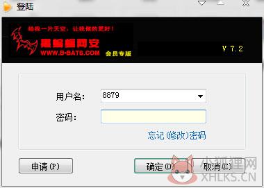 黑蝙蝠远程控制软件 V7.2 绿色版