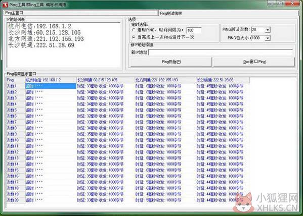 多窗口Ping群Ping工具 V3.1.0.1